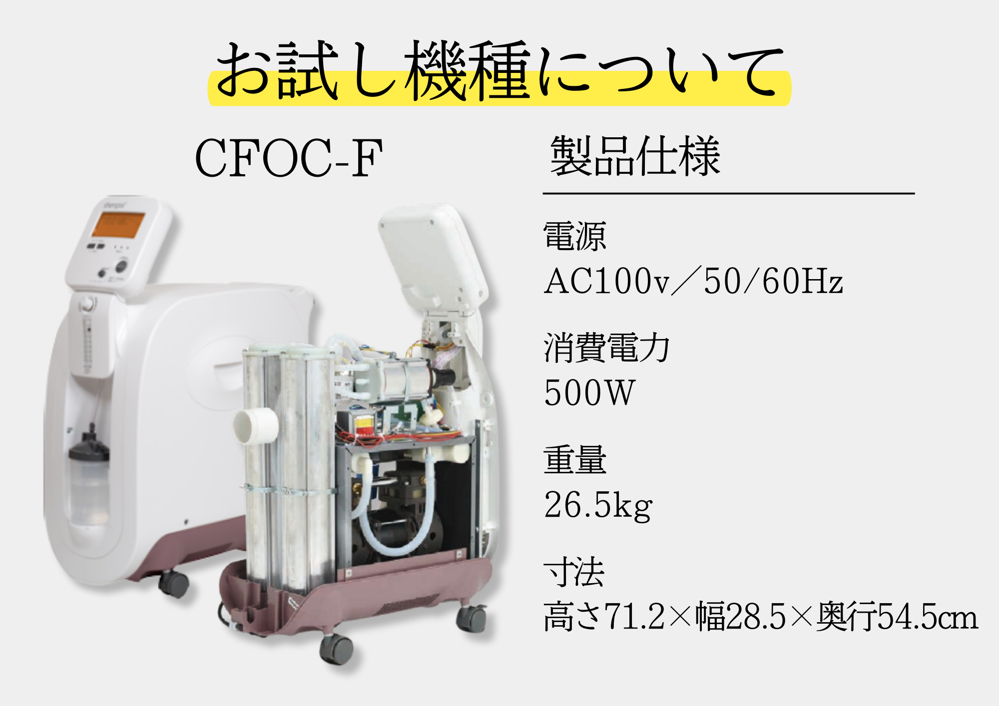 お試し機種