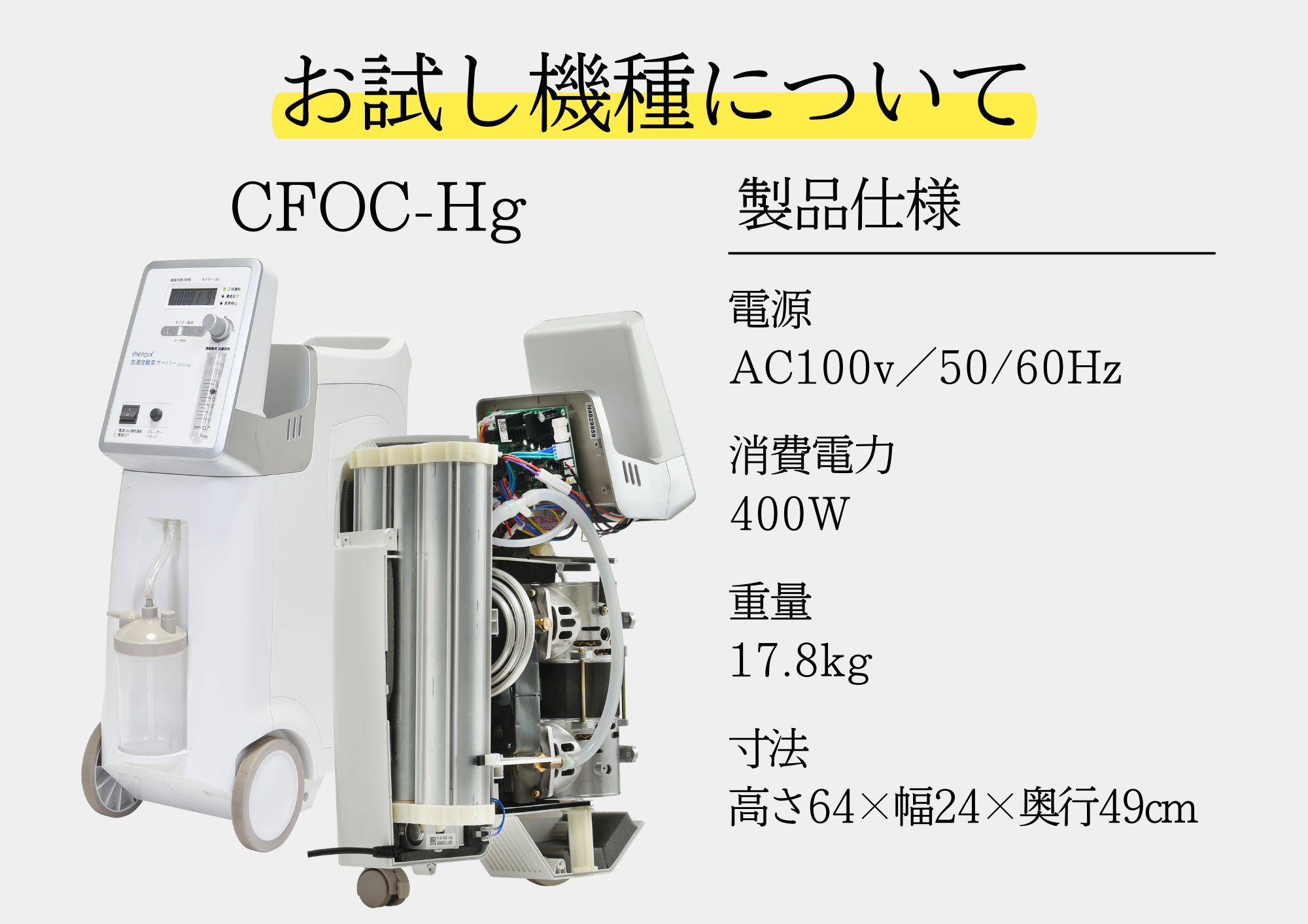 お試し機種